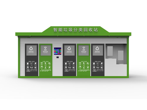 智能垃圾房